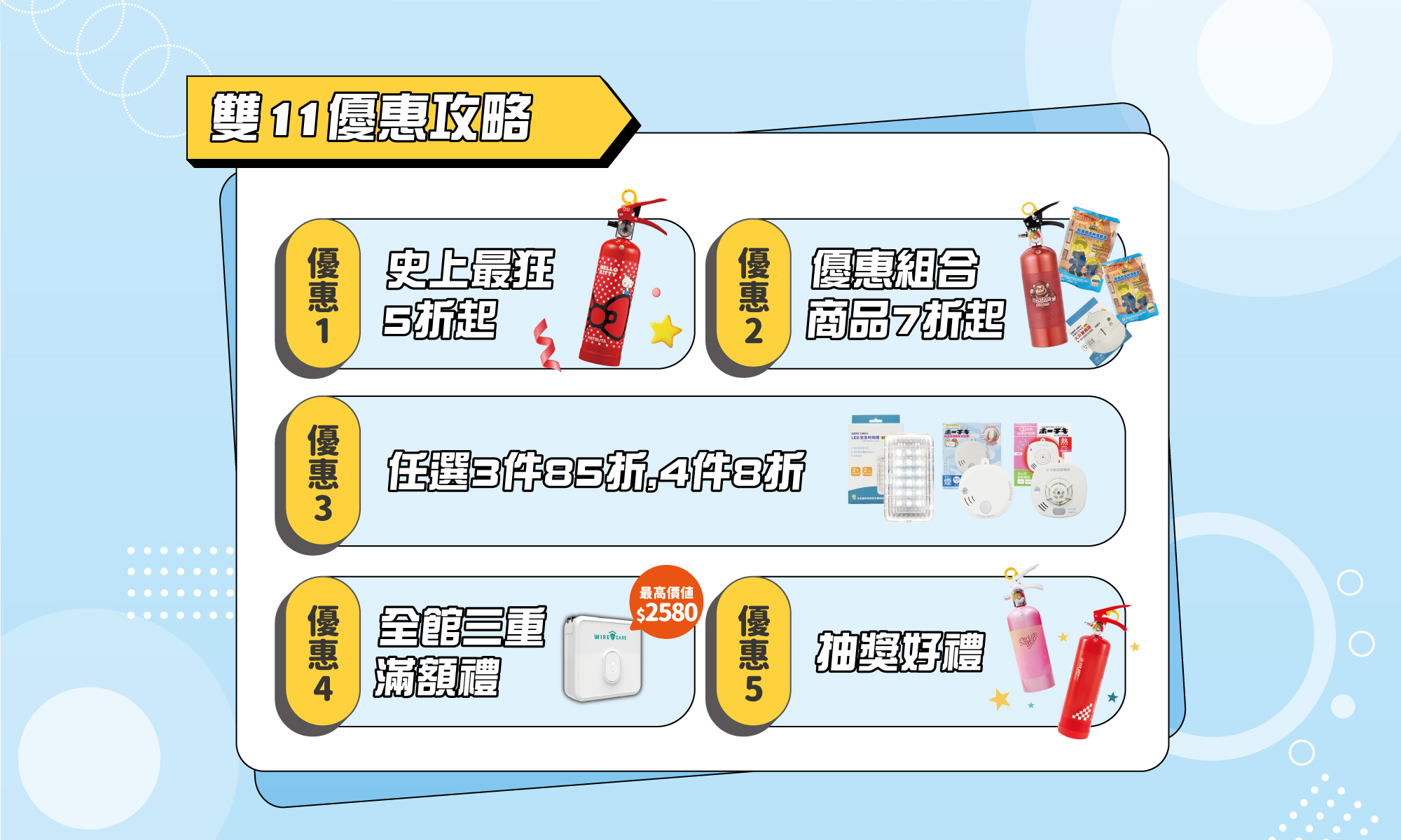 最狂雙11 五重優惠