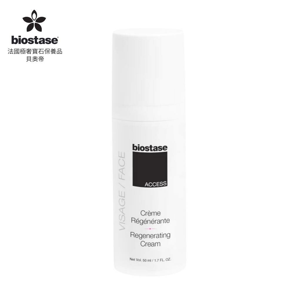 【biostase法國貝奧帝】Access水漾青春系列-新活深海修護乳霜(乾性、敏感、成熟肌膚適用)BA-826-多規格