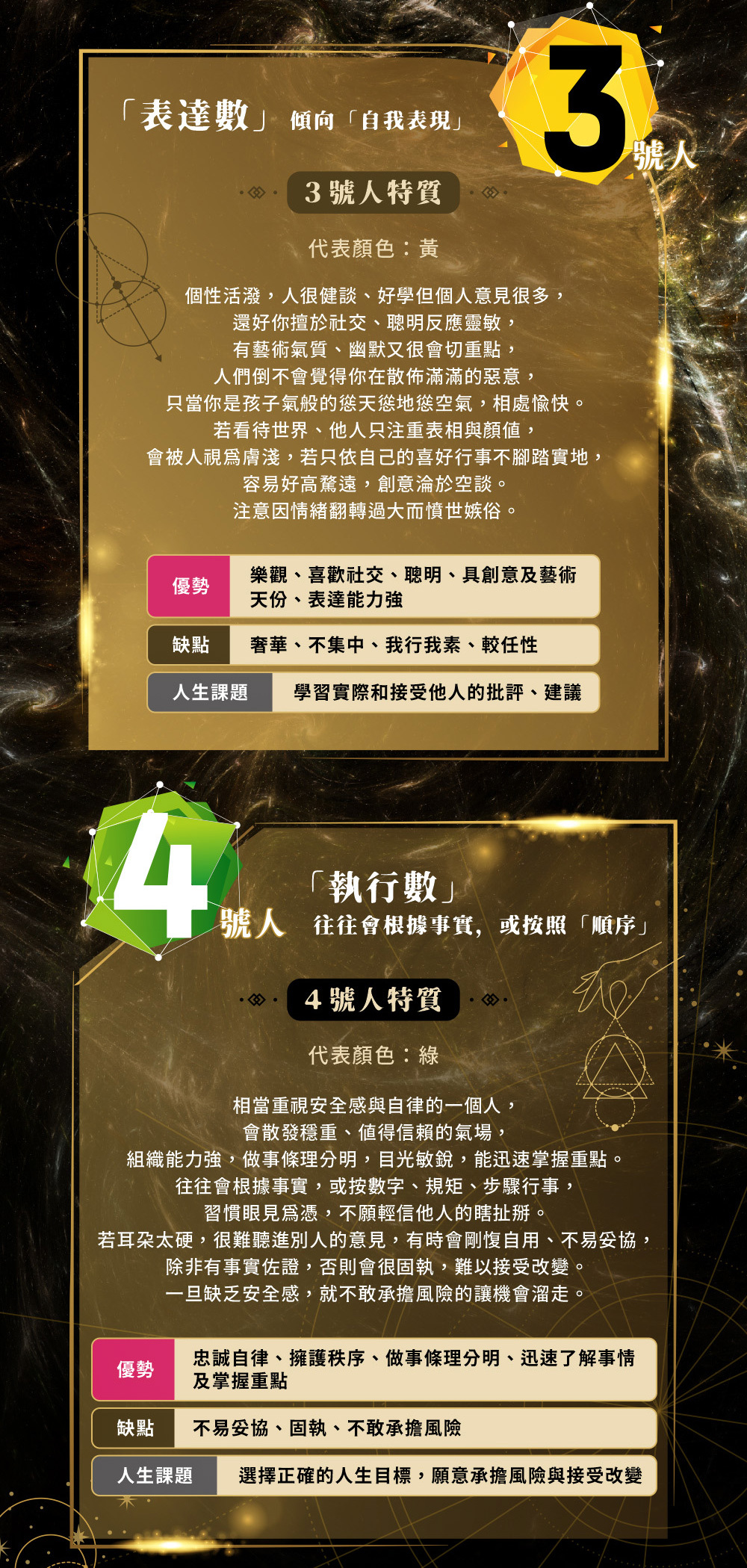 生命靈數人格特質介紹3號人4號人