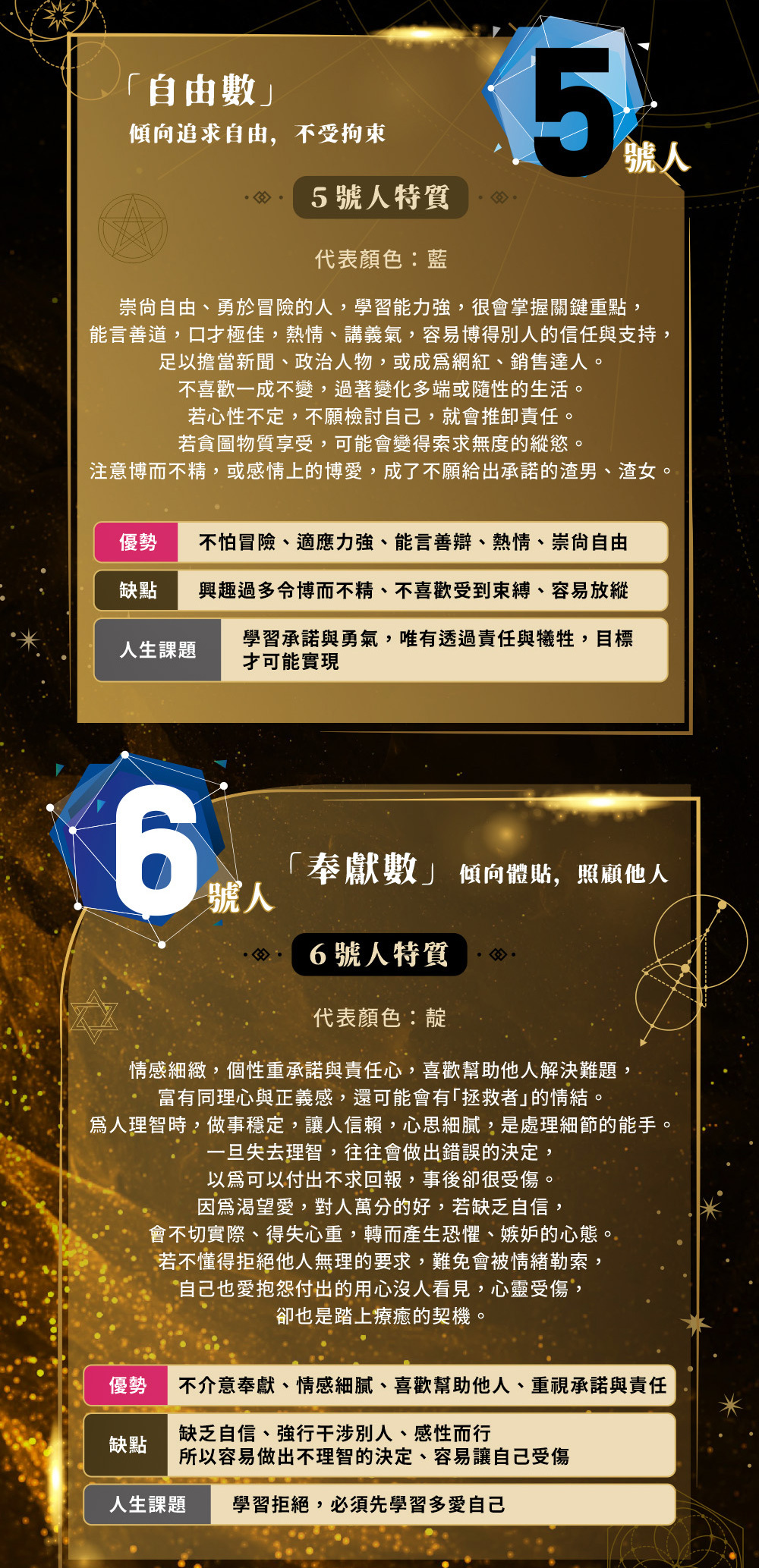 生命靈數人格特質介紹5號人6號人