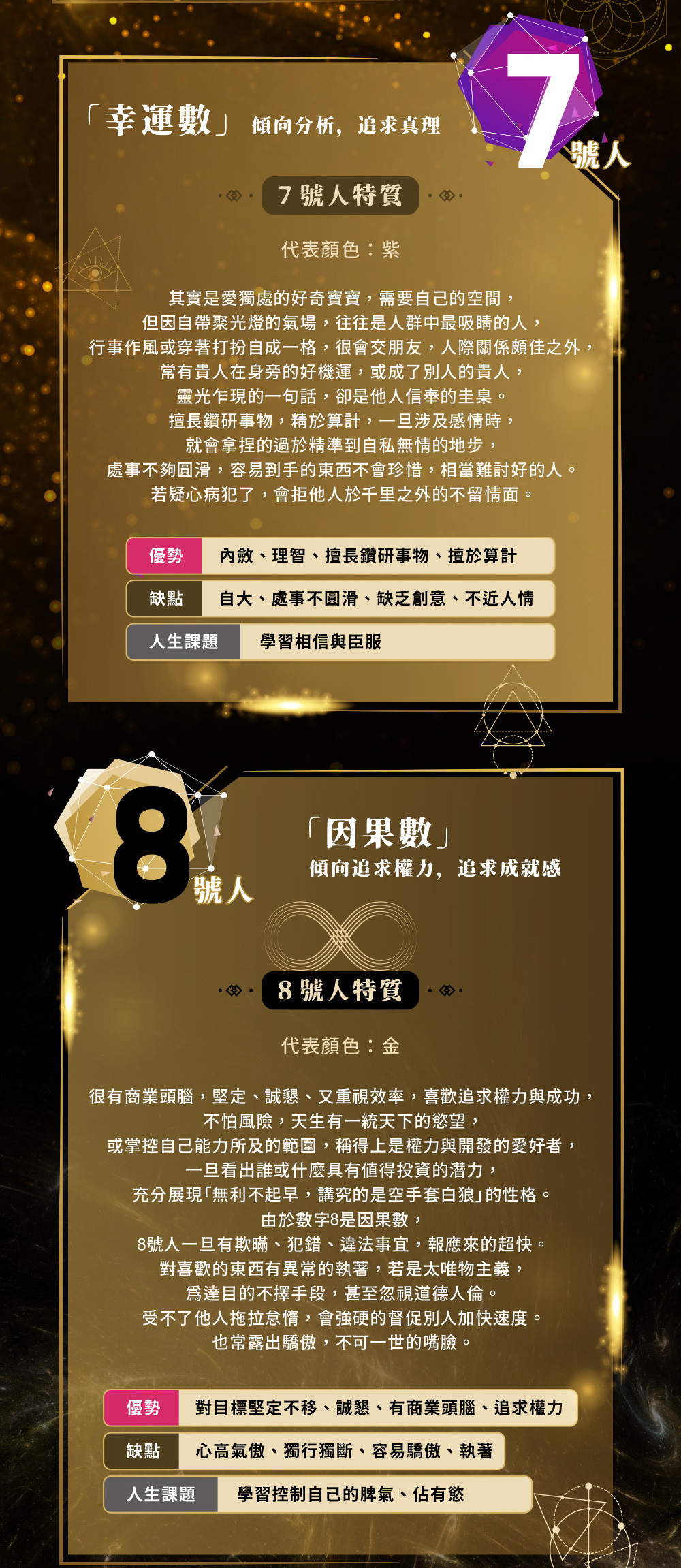 生命靈數人格特質介紹7號人8號人