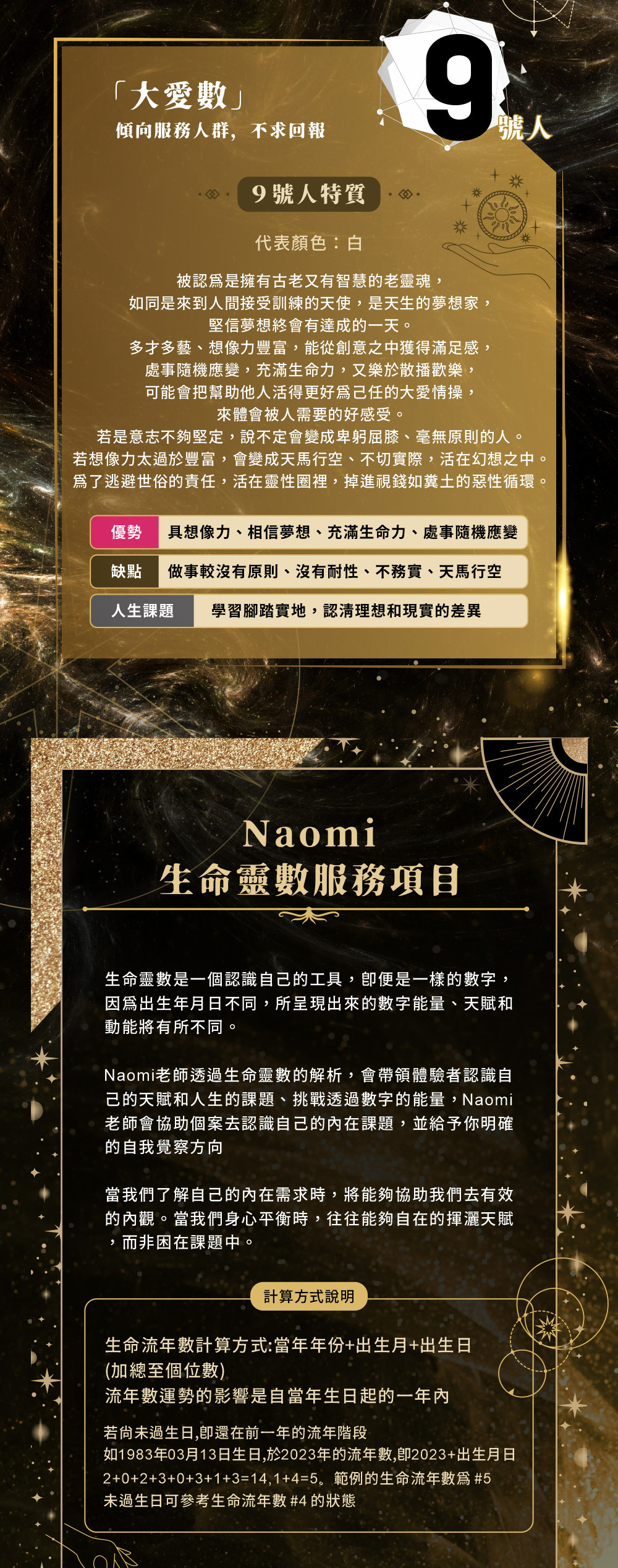 生命靈數人格特質介紹9號人2號人