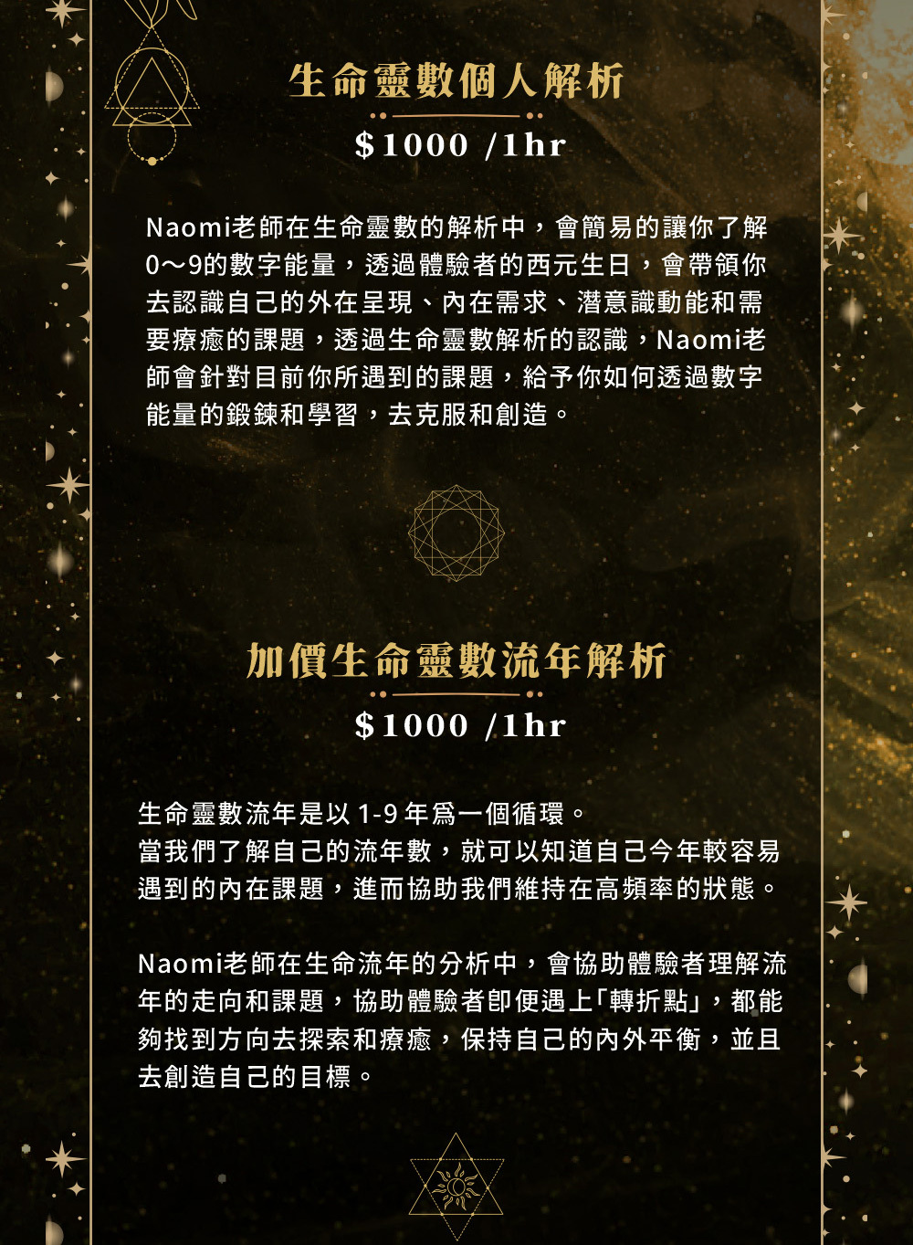 Naomi生命靈數服務項目