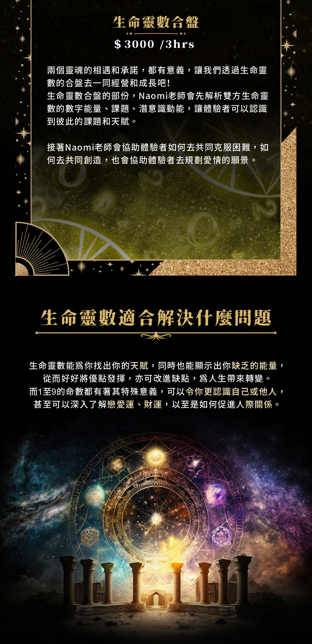 生命靈數適合解決什麼問題