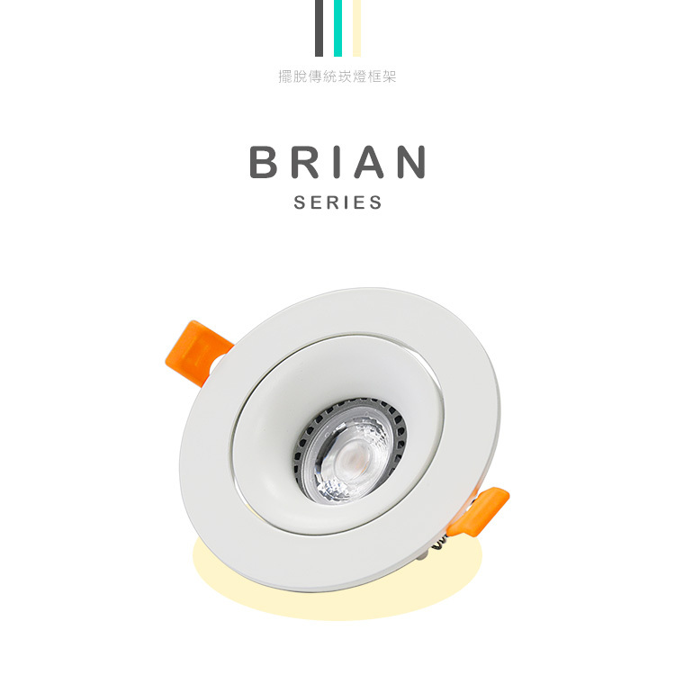 LX20-916 Brian崁燈 7W