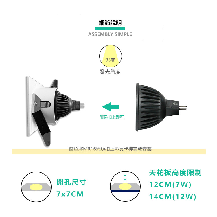 2013-F Brian崁燈 7W安裝方式