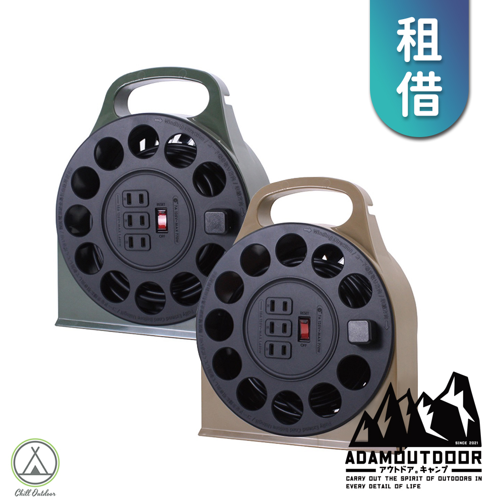 【租借】ADAMOUTDOOR 多用途輪座式延長線