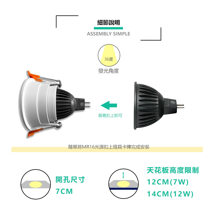 2018C-AD Brian崁燈 7w安裝方式