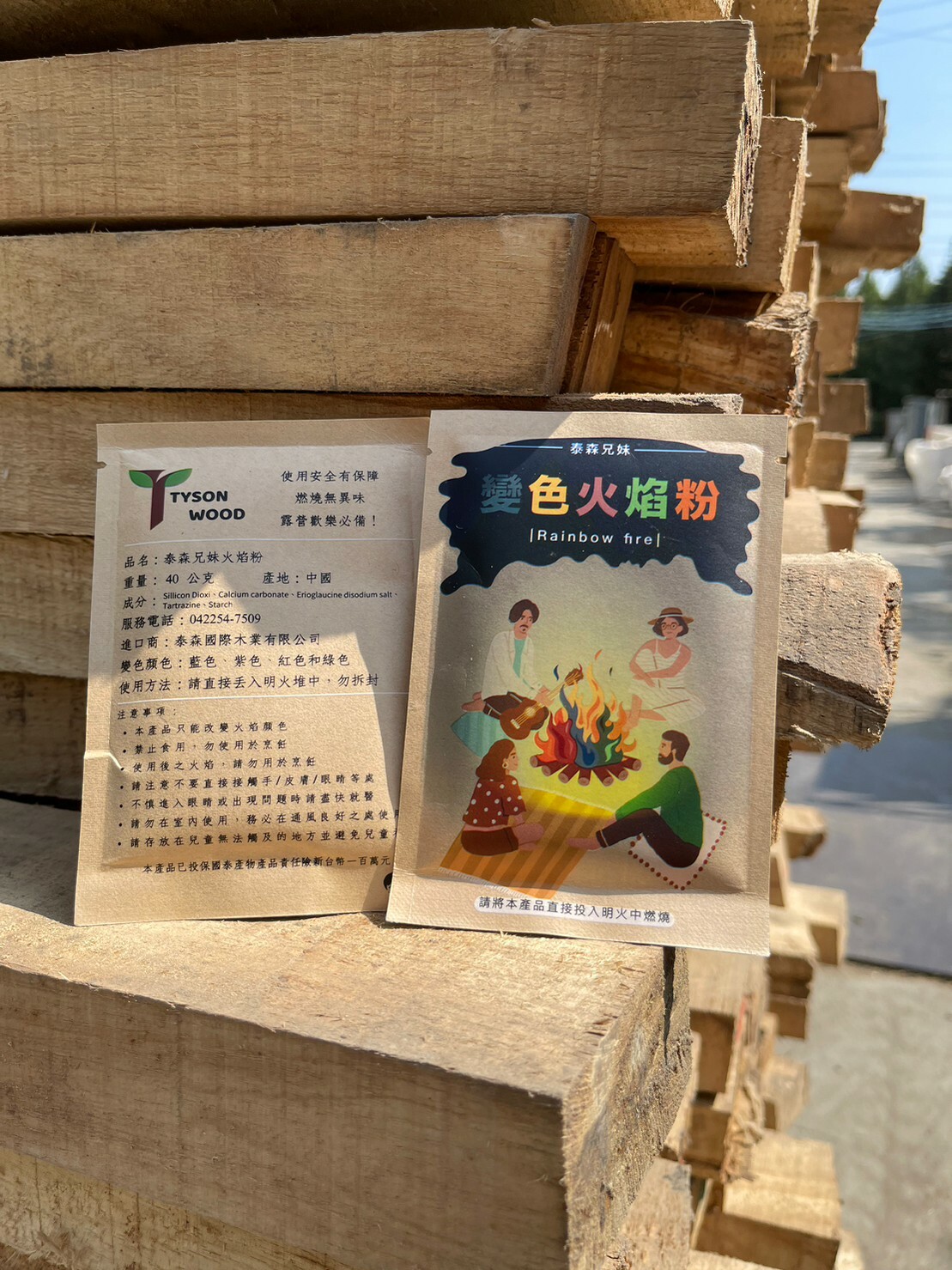 【泰森兄妹】50公克大包裝火焰粉