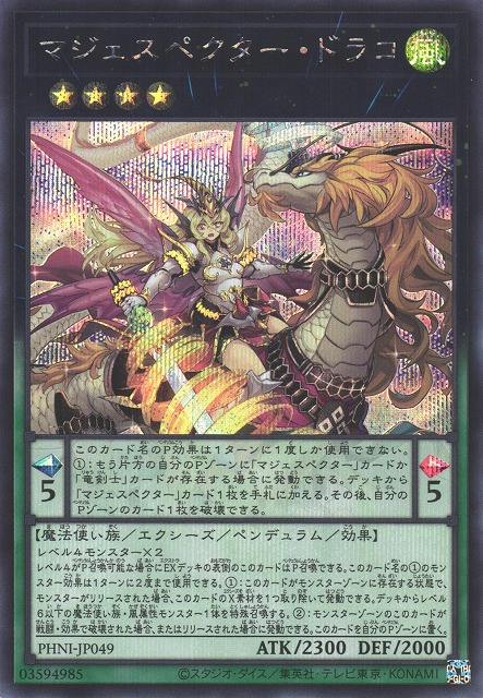 PHNI-JP049  (UR/UTR/SER/QCSER)マジェスペクター・ドラコ (威風妖怪 天龍)