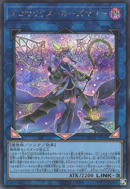 PHNI-JP050  (UR/UTR/SER/QCSER)アロマリリス－ローズマリー (芳香魔女 迷迭香)