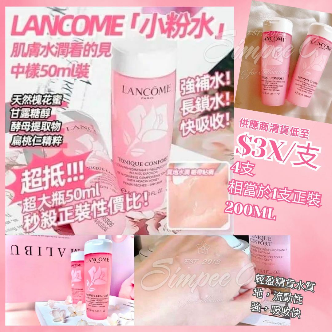 LANCOME 蘭蔻粉水 50ml (一套2支)