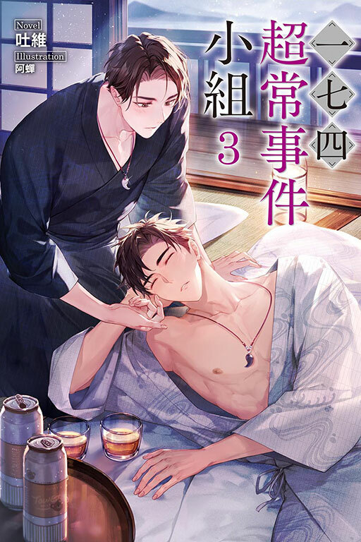 一七四：超常事件小組 #3