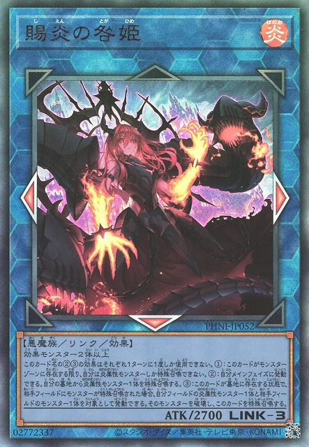 PHNI-JP052  (UR/UTR/SER/QCSER)賜炎の咎姫 (賜炎的咎姫)