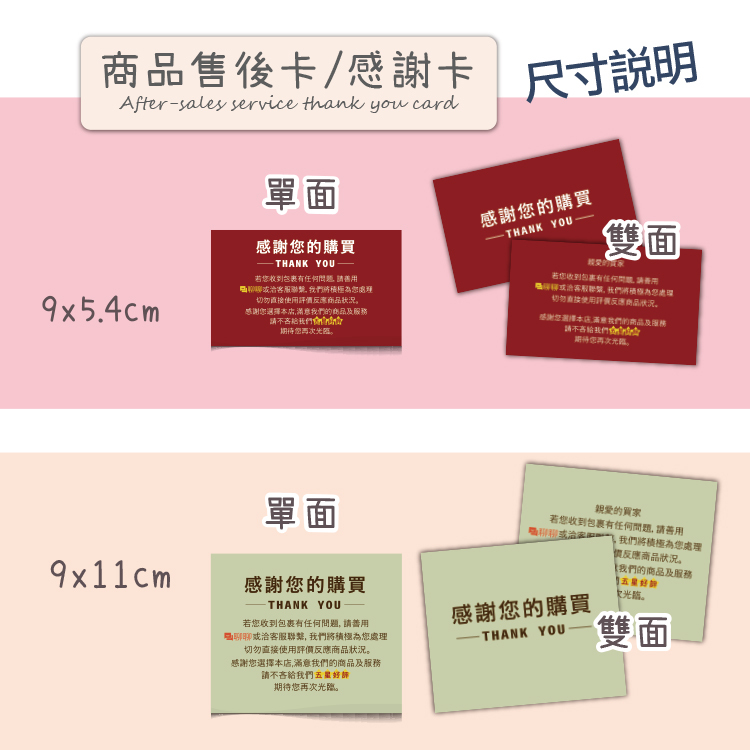 售後感謝卡,商品感謝卡,售後感謝卡內容,商品感謝卡內容,品牌感謝卡內容,感謝小卡內文,感謝購買小卡,感謝卡圖案,感謝卡片,感謝您的購買與支持,售後卡內容,感謝小卡製作,感謝小卡內文,售後卡英文,感謝小卡設計,網拍感謝小卡,網拍感謝小卡內容,感謝小卡製
