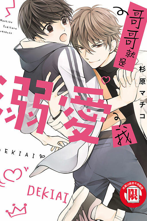 哥哥就是溺愛我 #1