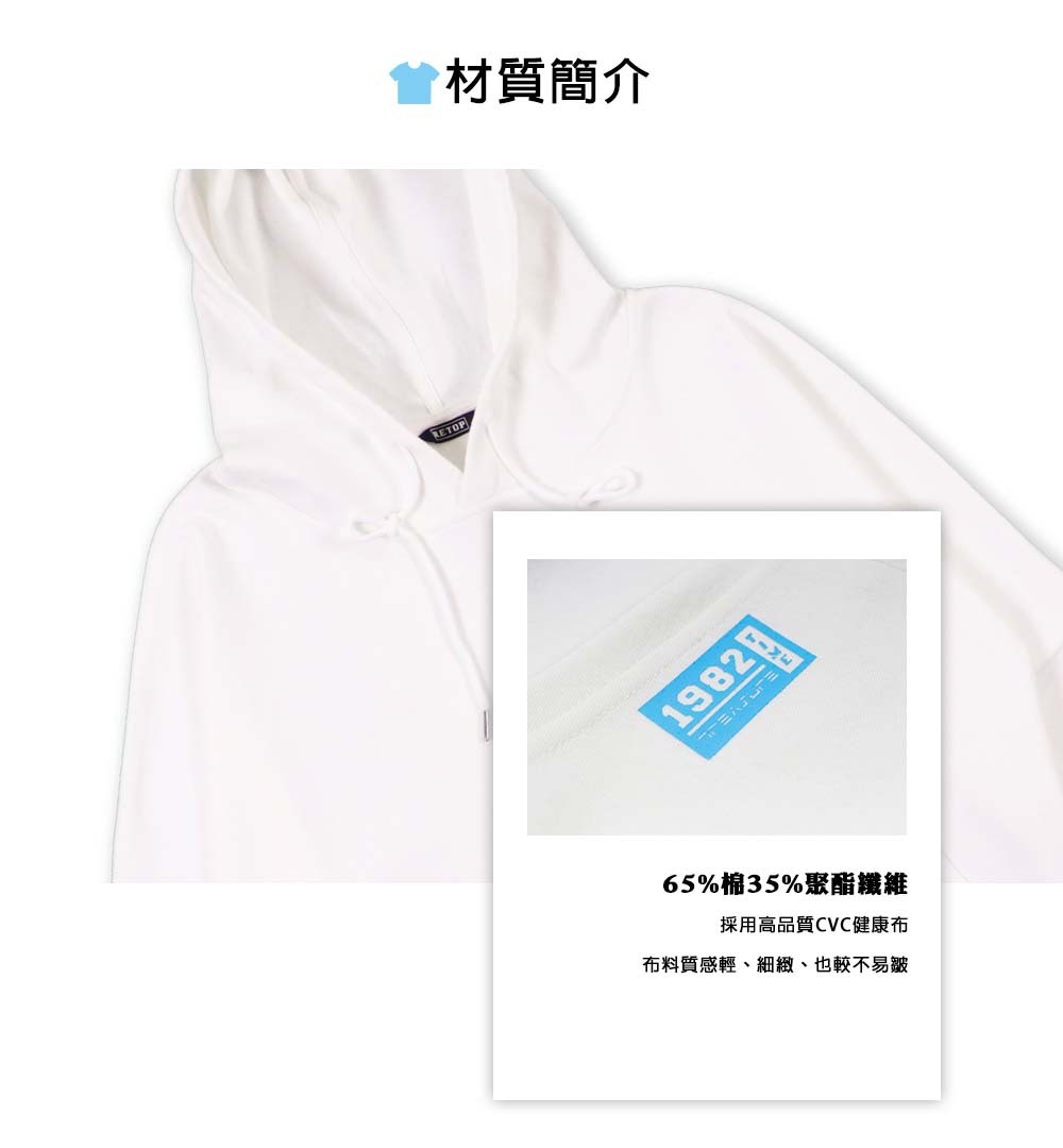 65%棉、35%聚酯纖維。採用高品質CVC健康布，布料質感輕、細緻、也較不易皺。