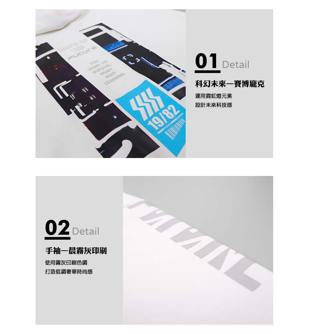 科幻未來-賽博龐克。運用霓虹燈元素，設計未來科技感。手袖-晨霧灰印刷。使用霧灰印刷色調，打造低調奢華時尚感。