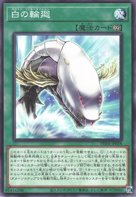 PHNI-JP058  N 白の輪廻 (白之輪迴)