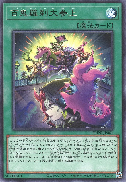 PHNI-JP061  (R)百鬼羅刹大参上 (百鬼羅剎大參上)