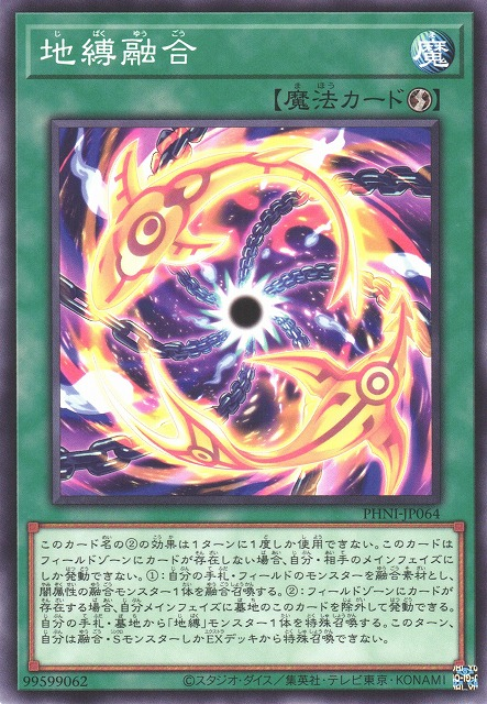PHNI-JP064  地縛融合 (地縛融合)