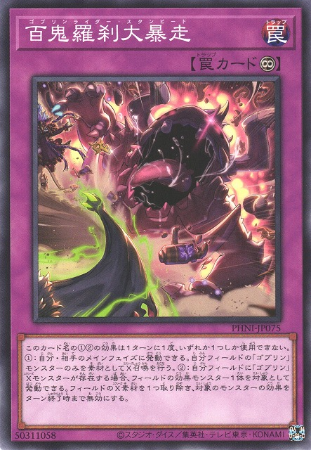 PHNI-JP075  百鬼羅刹大暴走 (百鬼羅剎大爆走)