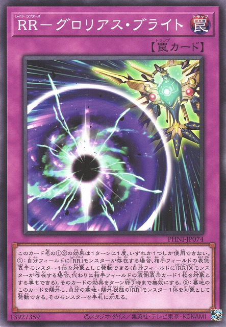 PHNI-JP074  RR-グロリオス・ブライト (RR 榮耀閃光)
