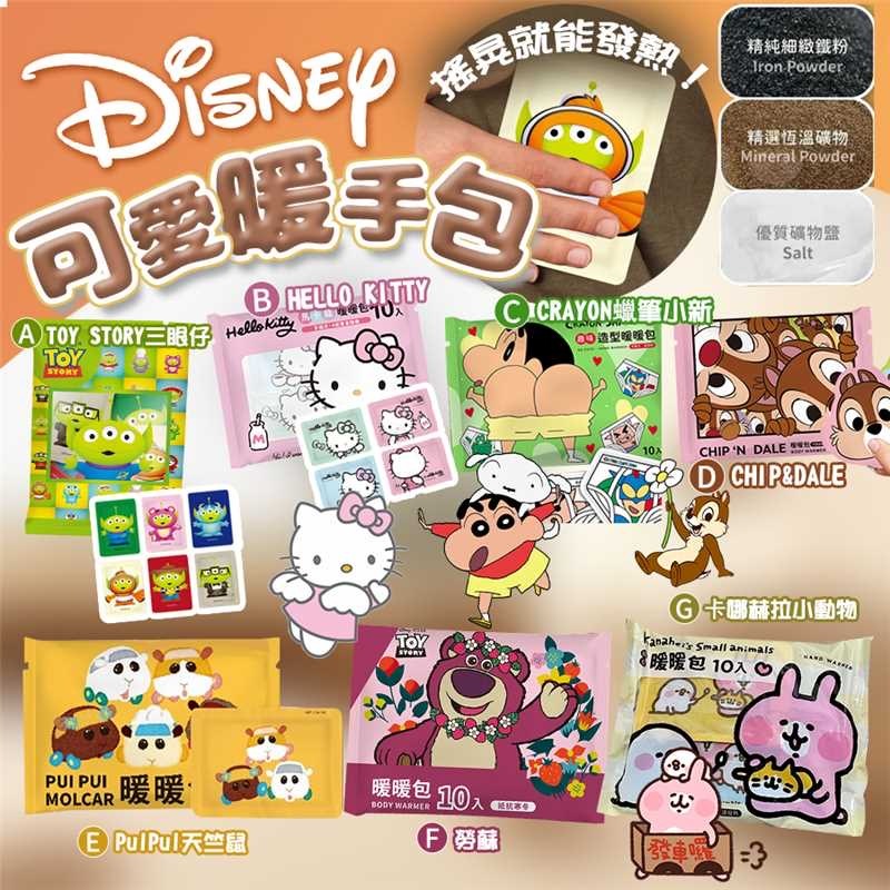 可愛造型暖手包 10片