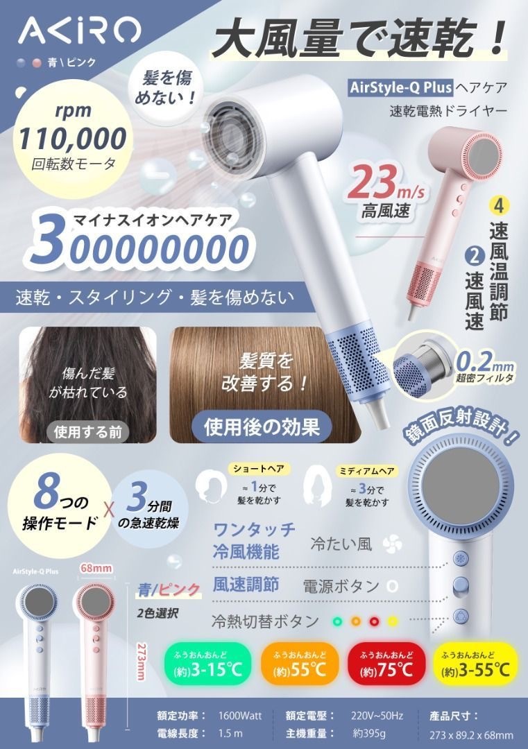 Akiro AirStyle-Q Plus負離子護髮速乾風筒