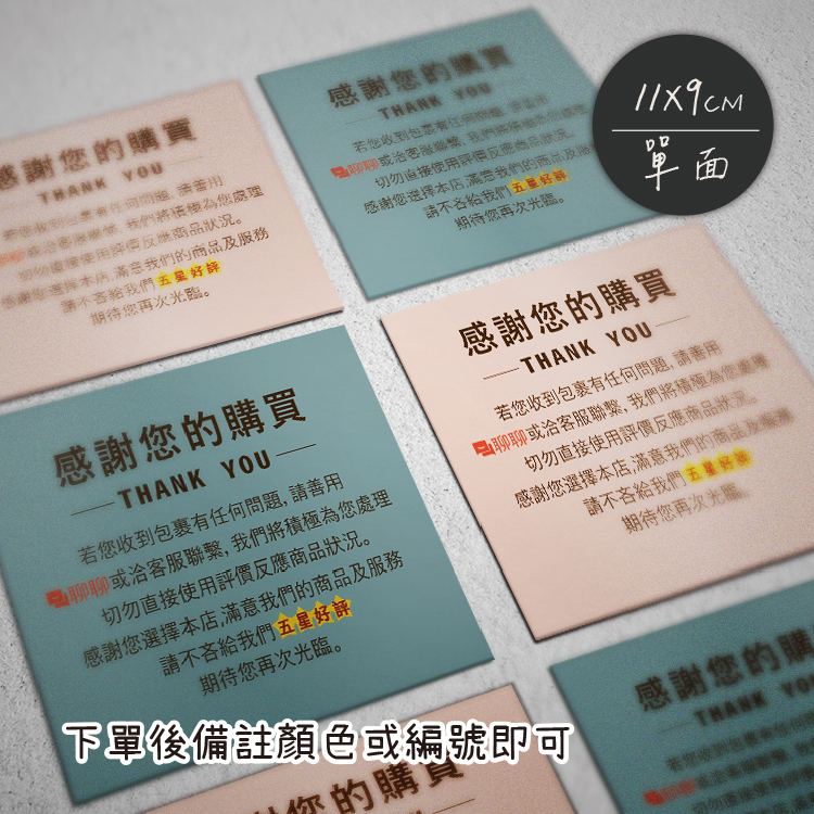 售後感謝卡,商品感謝卡,售後感謝卡內容,商品感謝卡內容,品牌感謝卡內容,感謝小卡內文,感謝購買小卡,感謝卡圖案,感謝卡片,感謝您的購買與支持,售後卡內容,感謝小卡製作,感謝小卡內文,售後卡英文,感謝小卡設計,網拍感謝小卡,網拍感謝小卡內容,感謝小卡製