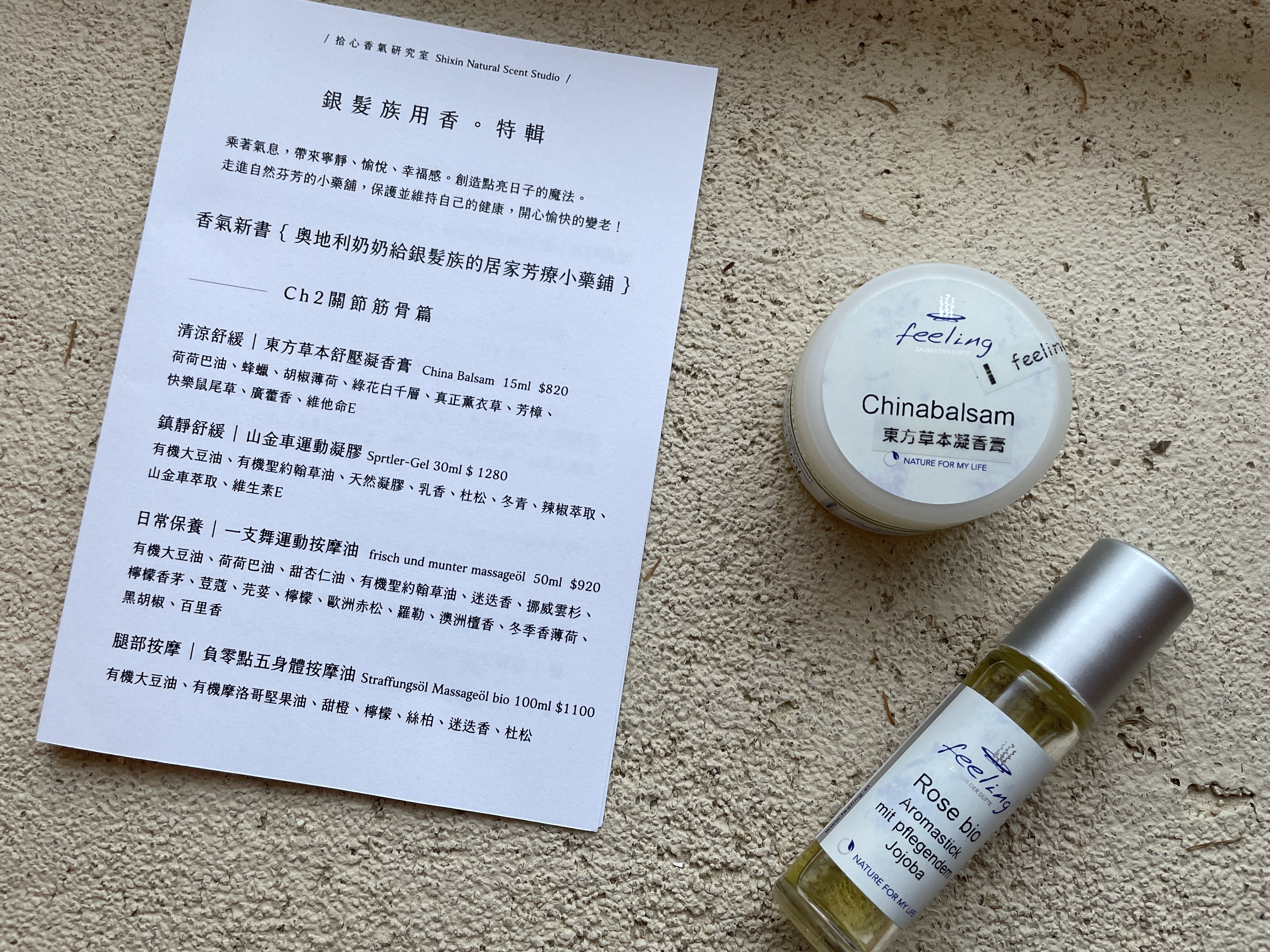 香氣生活小講〉和香氣一起優雅生活。銀髮族專題