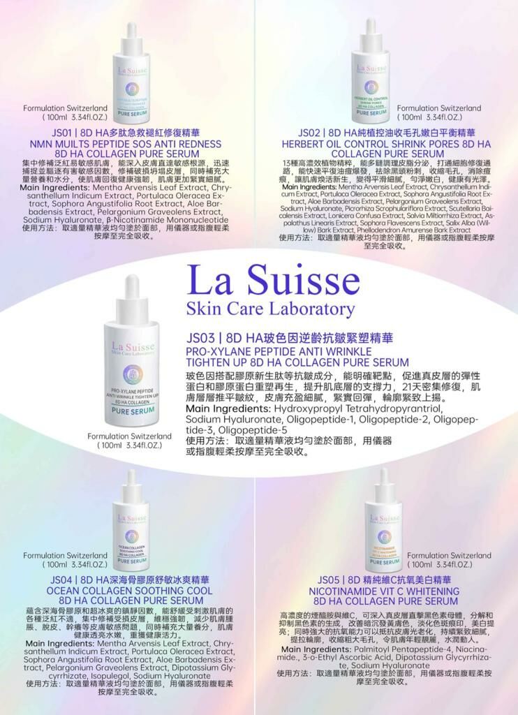 La Suisse 精華系列