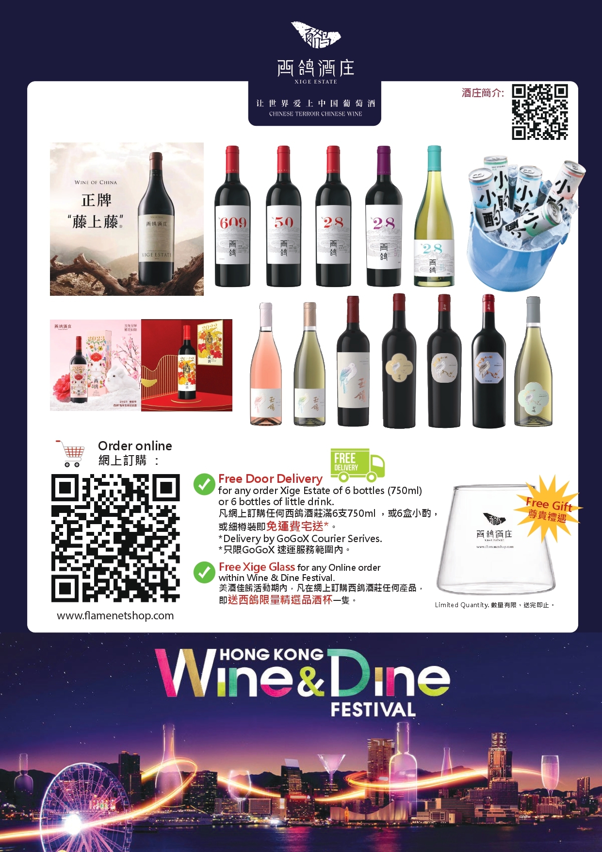 #火火國際 #火火Netshop #西鴿酒莊 #紅酒 #白酒 #XigeEstate #wineofchina #美洒佳餚 #wineanddine