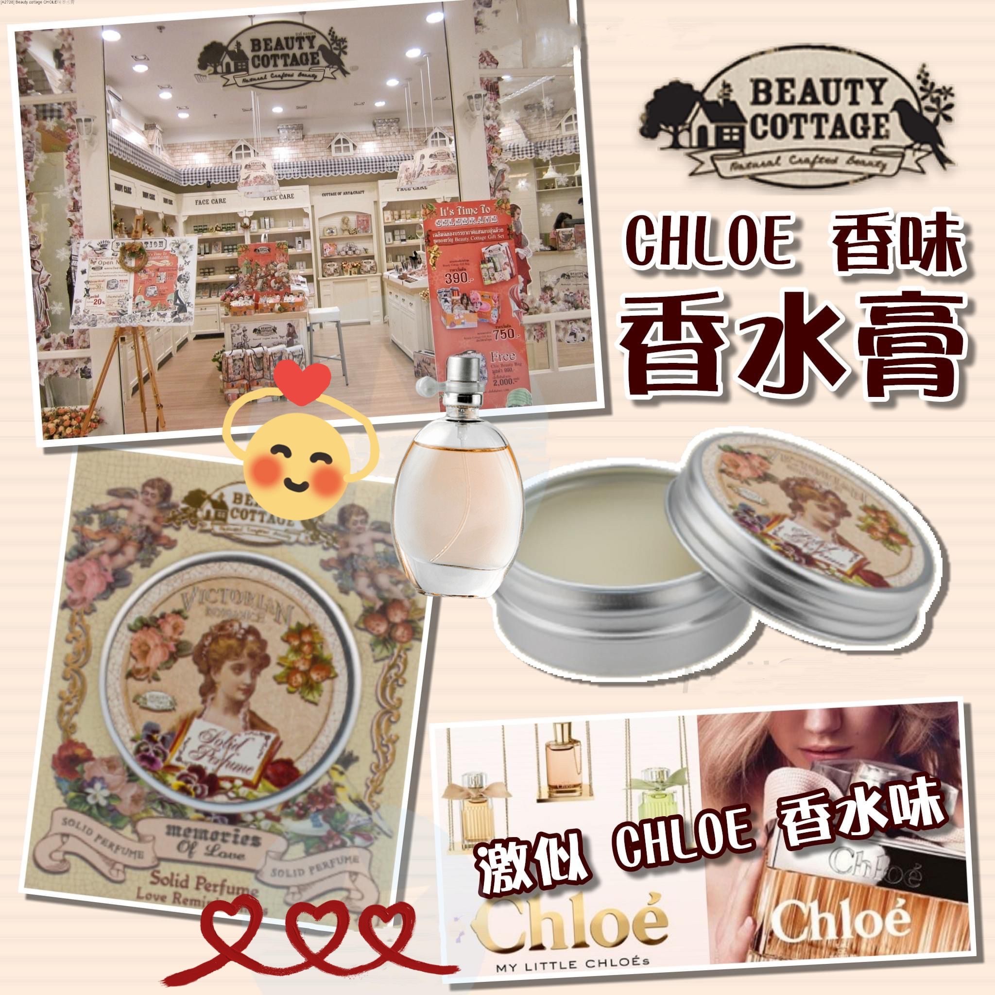 泰國直送Beauty cottage香水膏14g