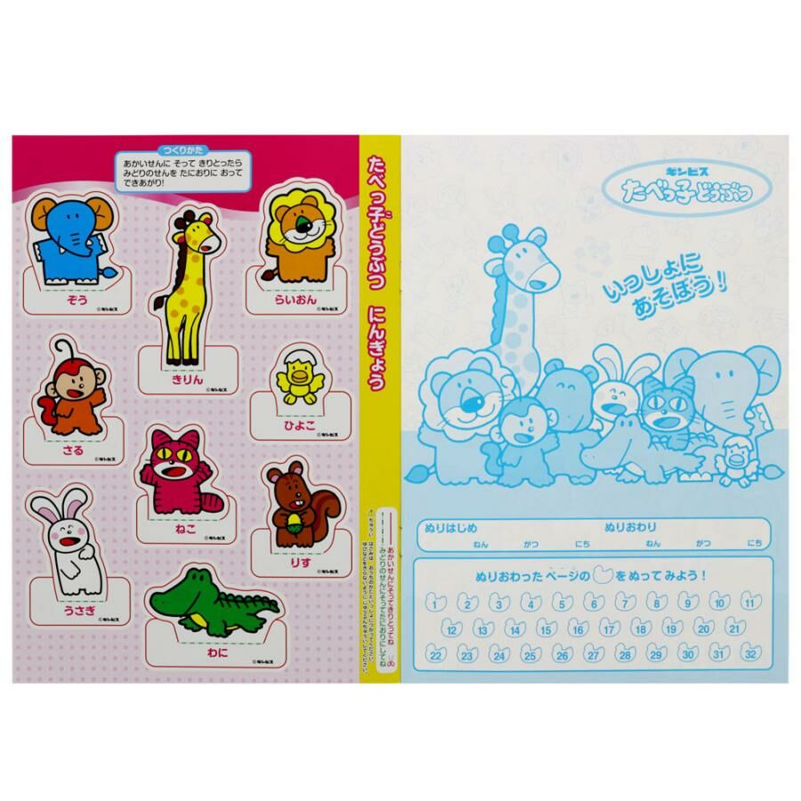 日本製 愉快動物餅B5填色簿