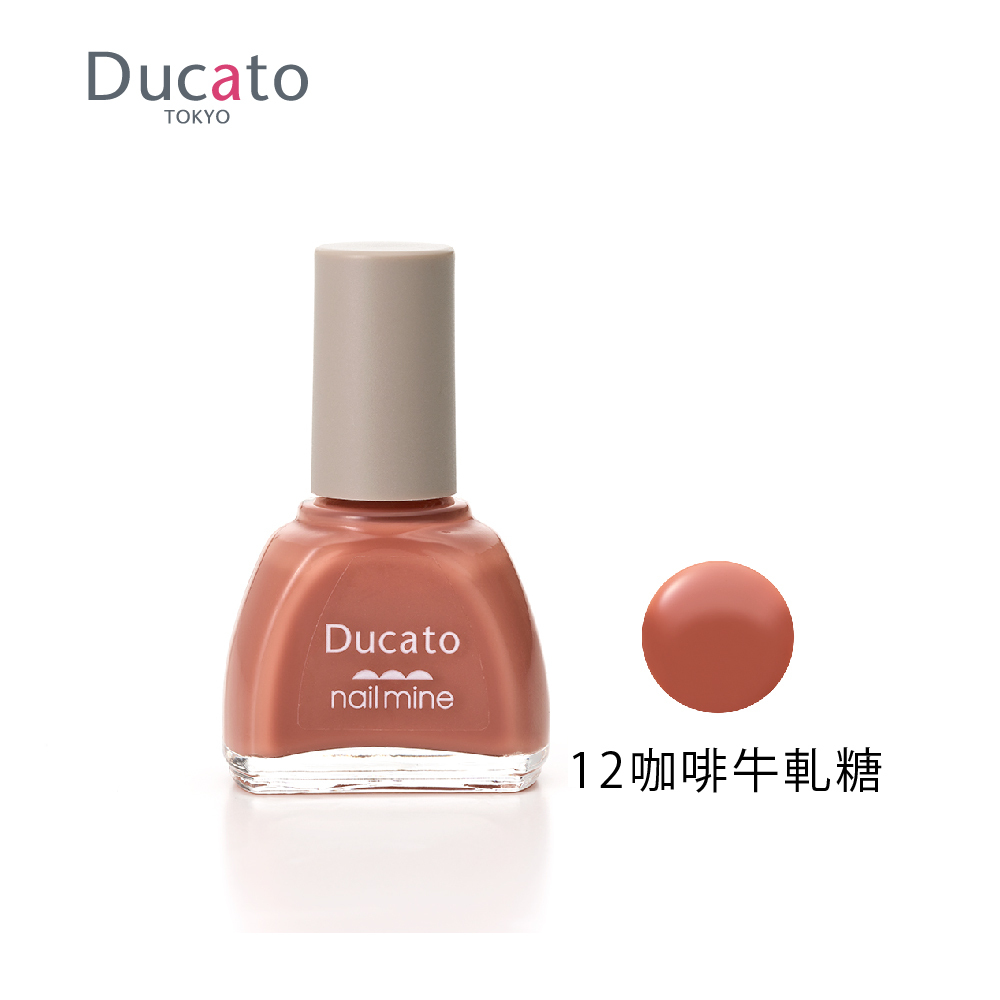 DUCATO真我nail mine指彩 指甲油 12咖啡牛軋糖