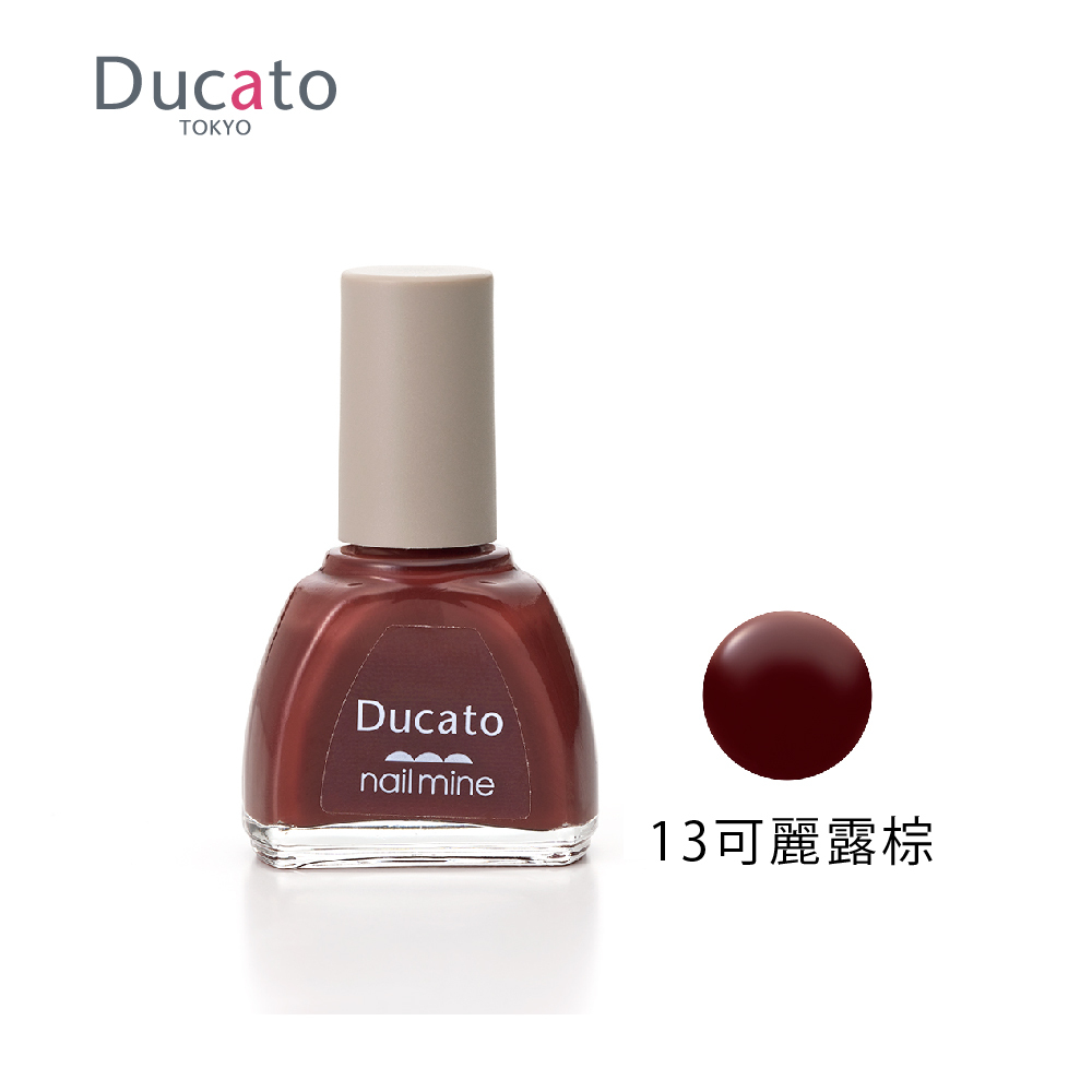 DUCATO真我nail mine指彩 指甲油 13可麗露棕