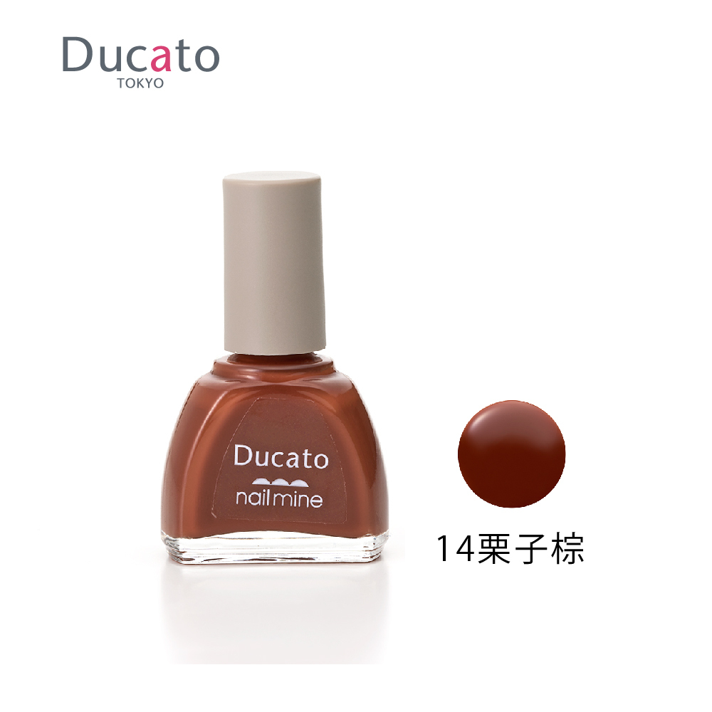 DUCATO真我nail mine指彩 指甲油 14栗子棕