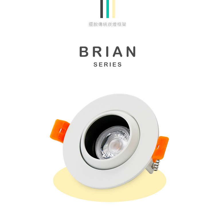 LX701AC Brian崁燈 7W