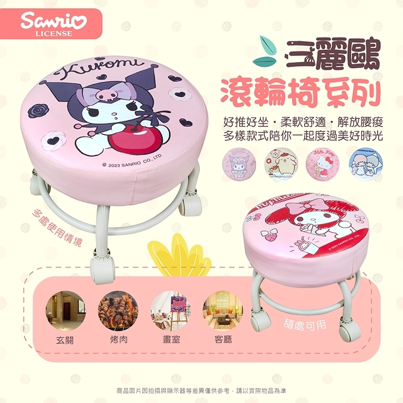 三麗鷗滾輪椅系列
