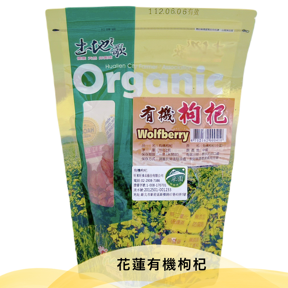 花蓮農會💮土地之歌-有機枸杞【150g/ 包】