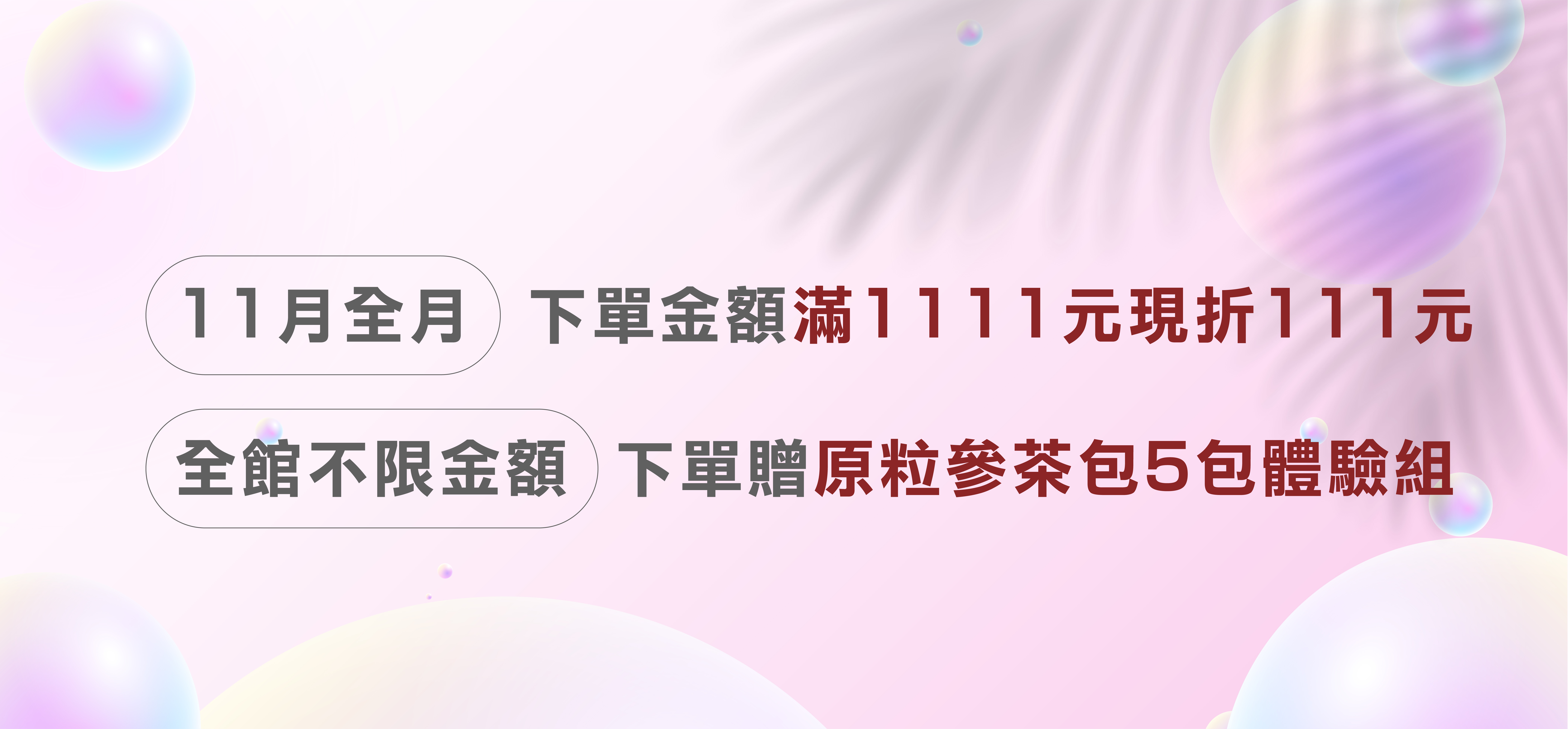 優品健康go歡慶雙11，全館滿1111現折111