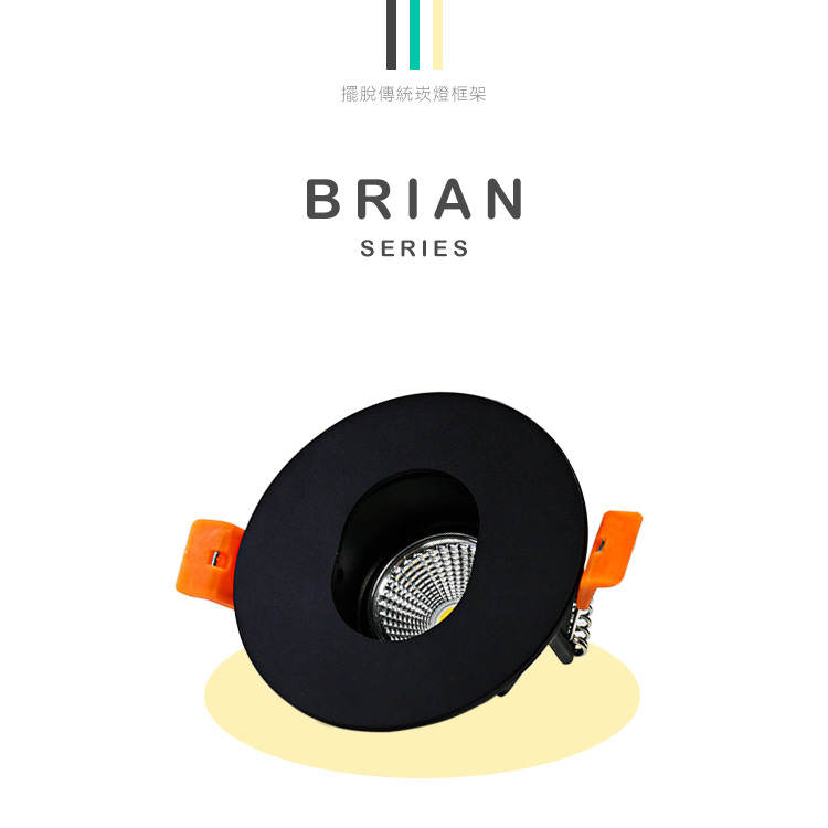2012-U Brian崁燈 7W黑色