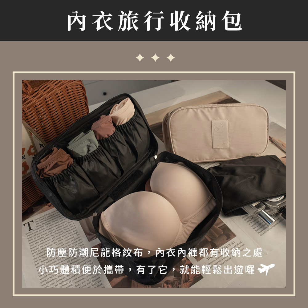 YURU內衣旅行收納包