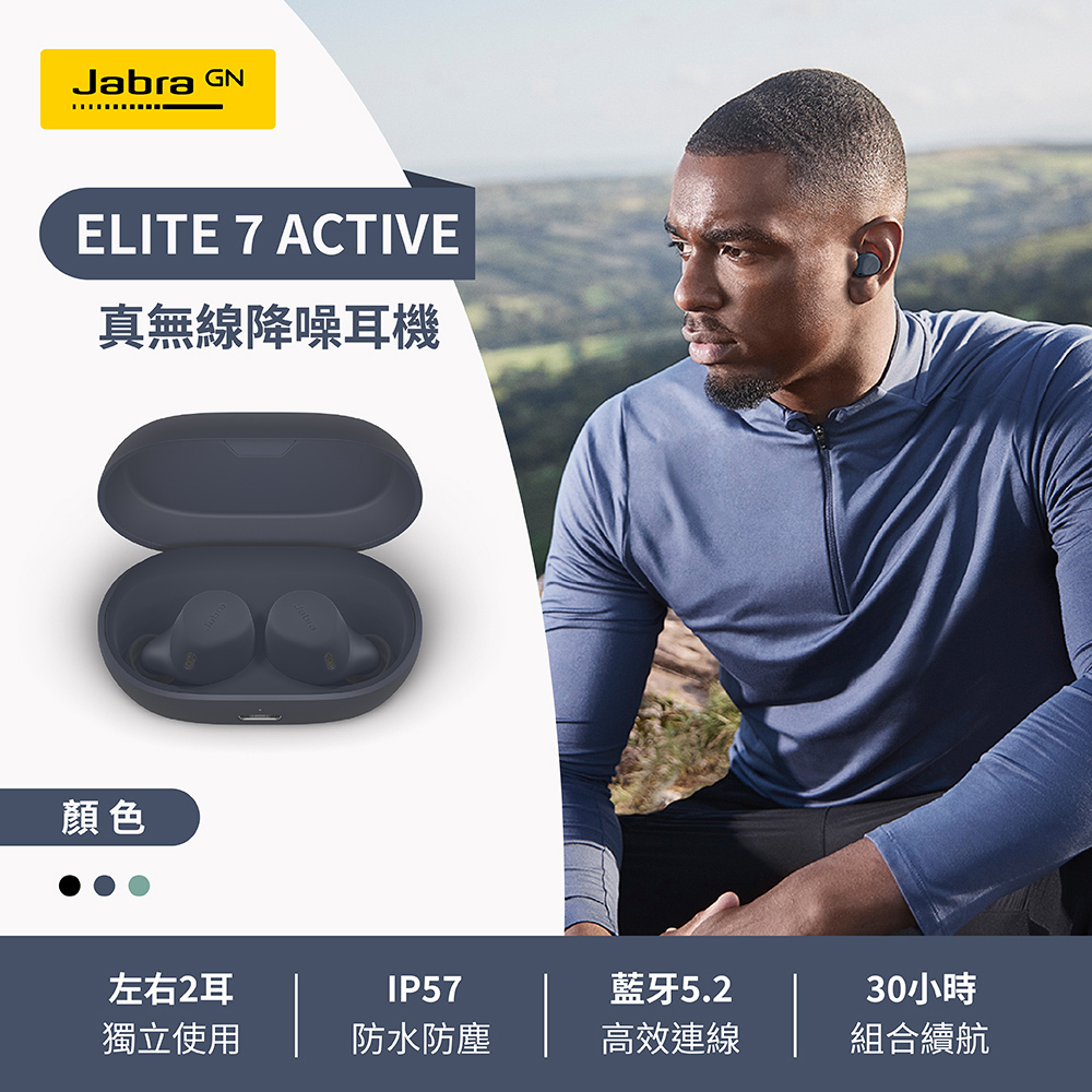 Jabra Elite 7 Active ANC 降噪真無線藍牙耳機(IP57防水防塵)