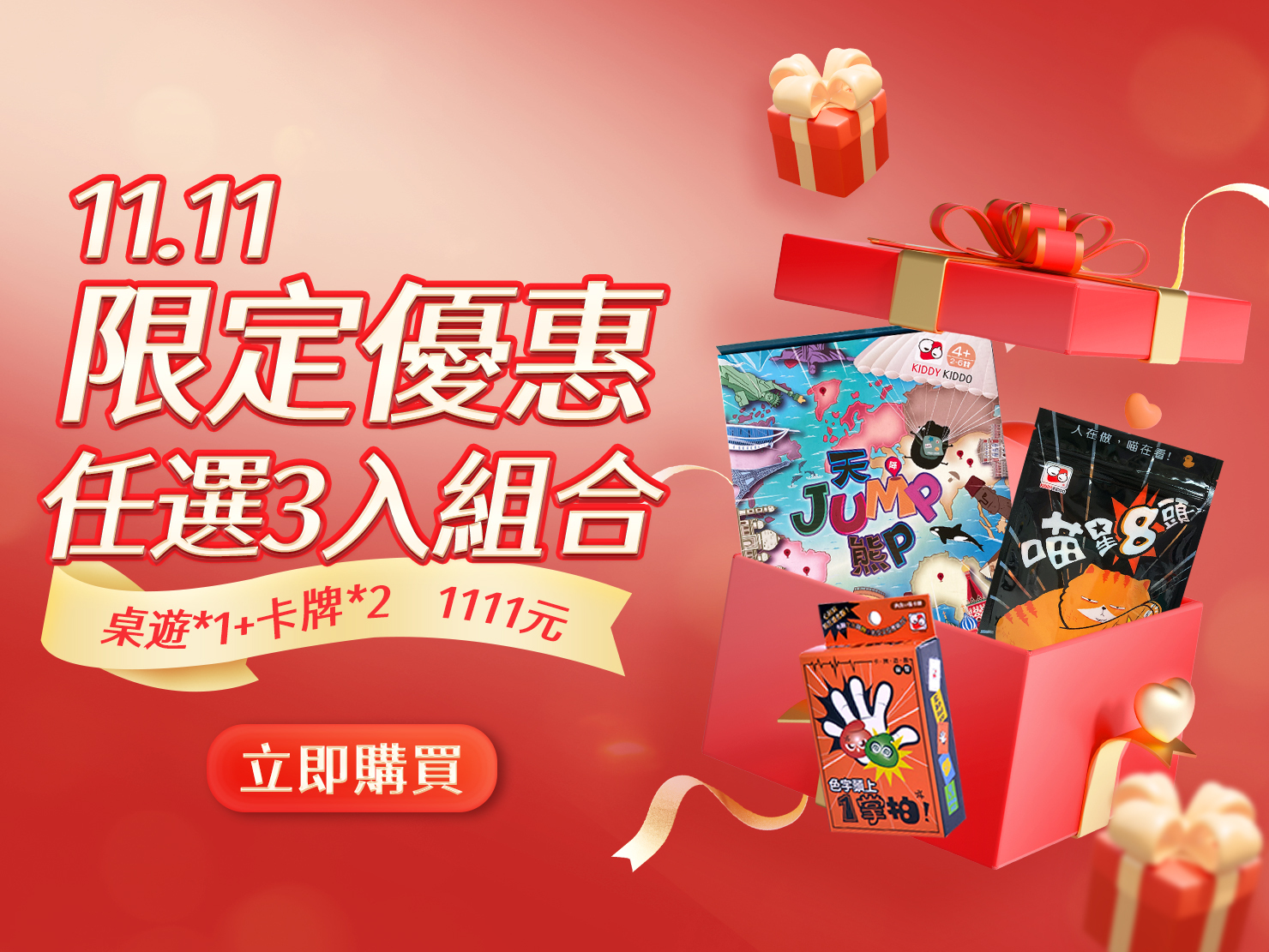 【Kiddy Kiddo 綺迪樂】雙11限定組合優惠