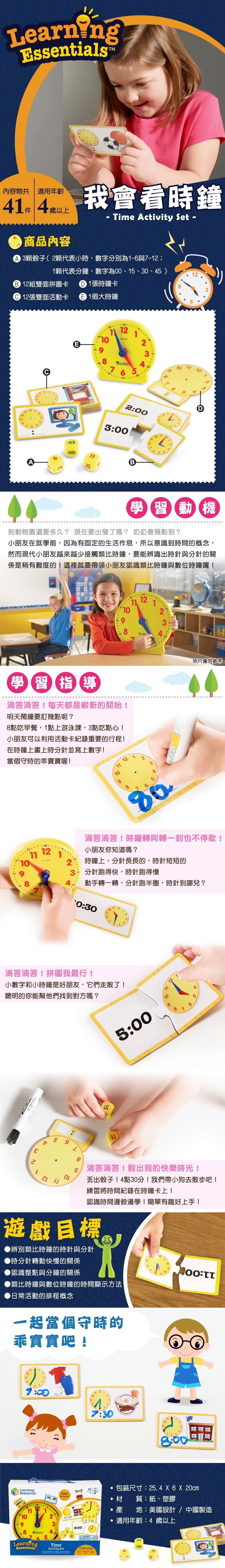 【 Learning Resources 】教學資源 我會看時鐘