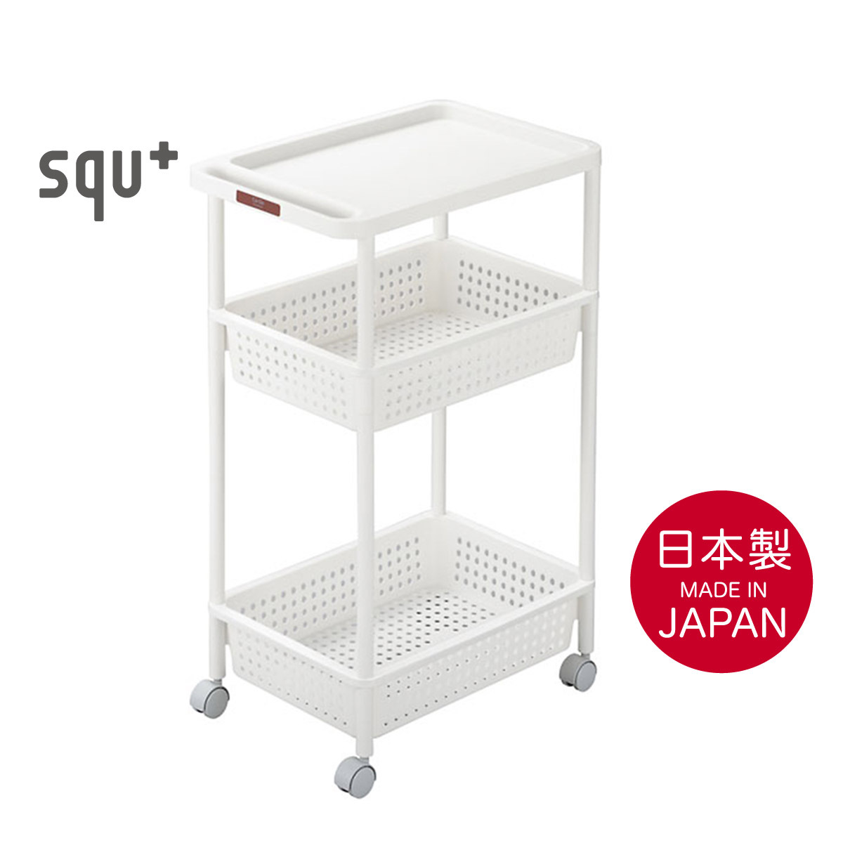 日本品牌 SANKA 窄身3層滑輪儲物架 (H77 x 48 x 33cm) 白色 -232261