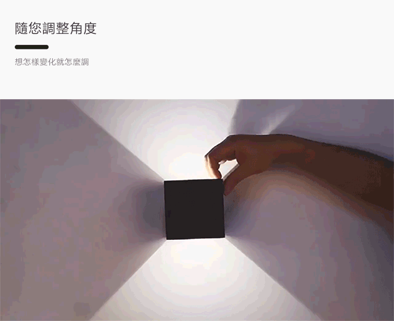 方形壁燈 6W可變光形