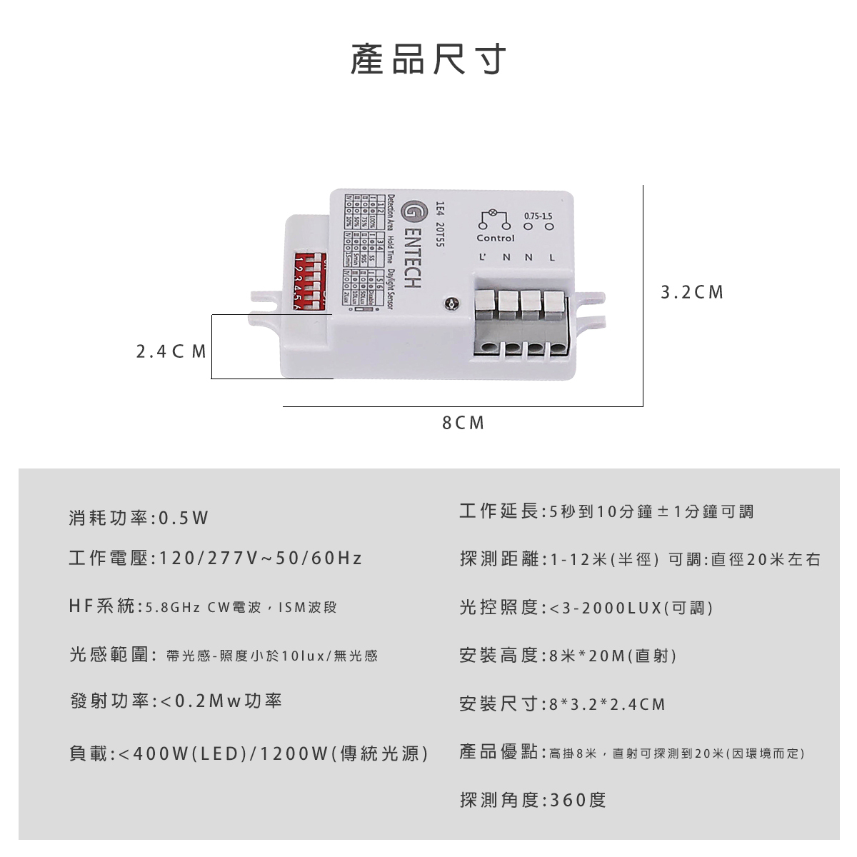微波雷達感應開關規格
